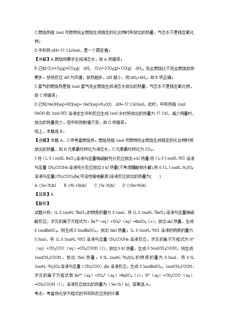 【化学】四川省遂宁市遂宁二中2018-2019学年高二上学期半期考试（解析版）03