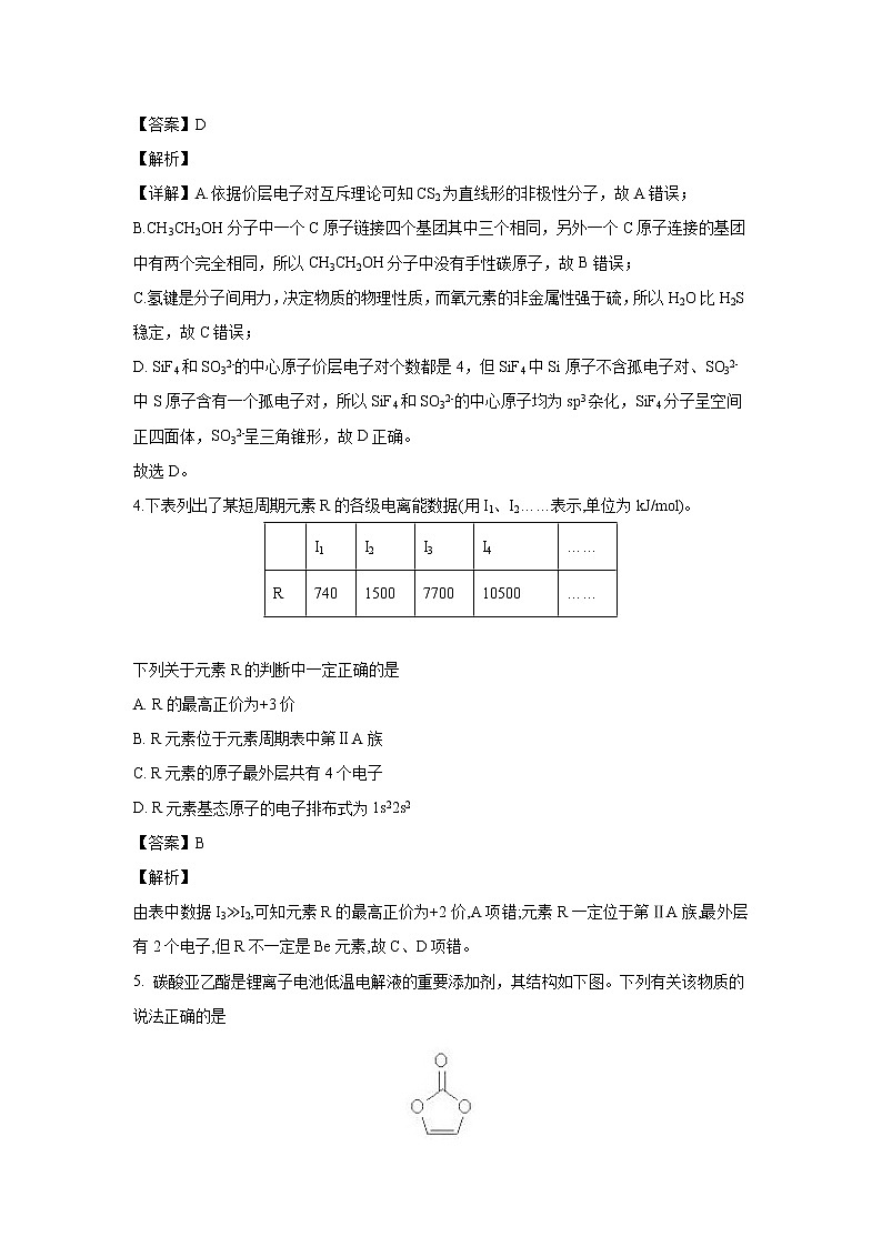 【化学】四川省遂宁市遂宁中学外国语实验学校2018-2019学年高二上学期第二学段考试（解析版）02