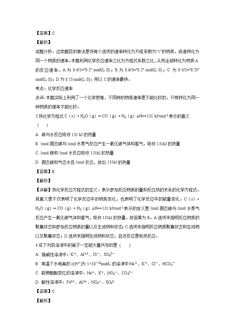 【化学】四川省宜宾市第三中学2018-2019学年高二11月月考（解析版） 试卷02