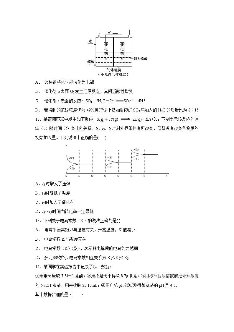 【化学】新疆兵团第二师华山中学2018-2019学年高二上学期第一次调研考试第3页