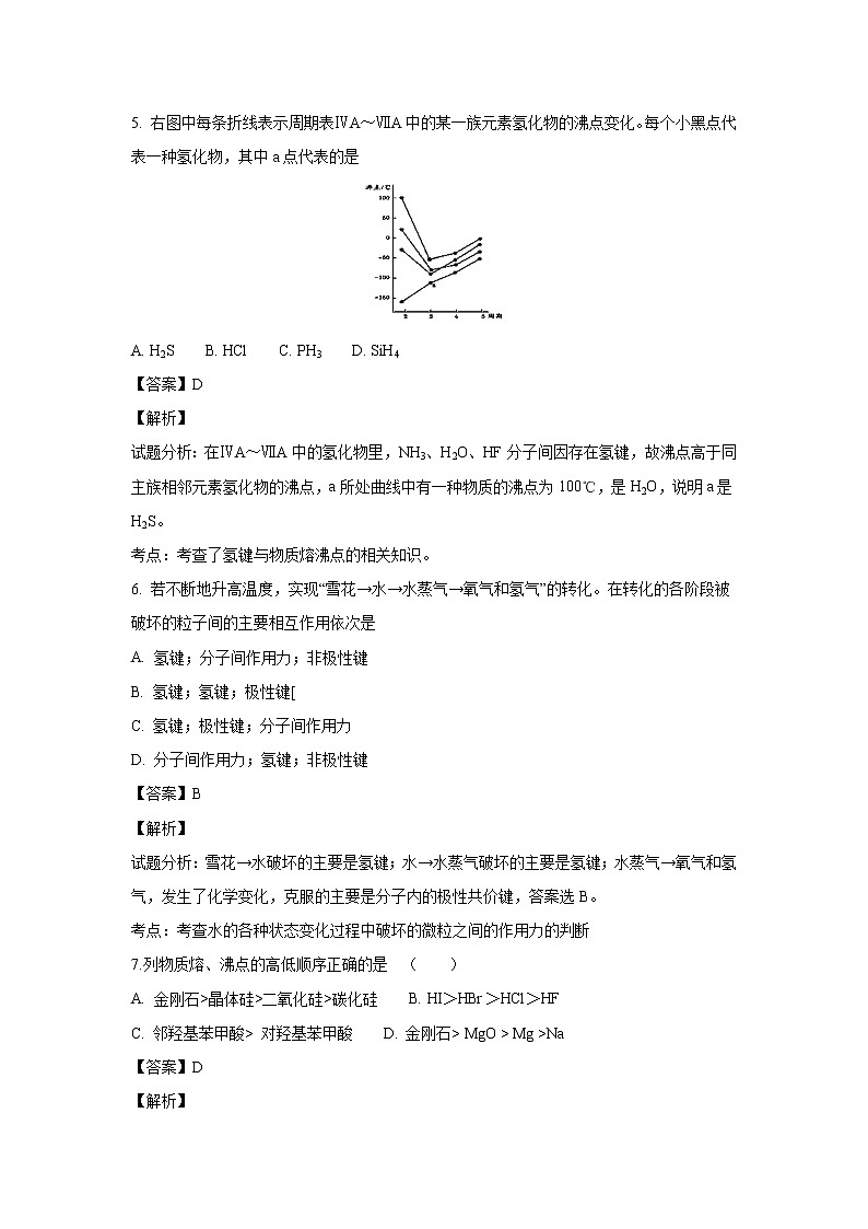 【化学】四川省雅安中学2018-2019学年高二上学期第一次月考（解析版） 试卷03
