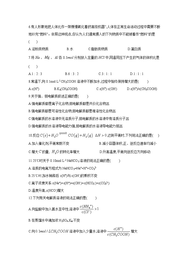 【化学】四川省宜宾市第四中学2018-2019学年高二12月月考 试卷02