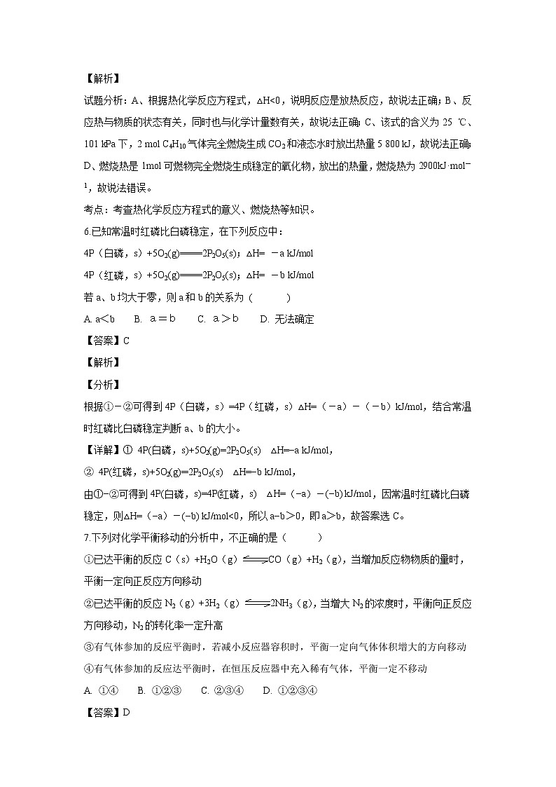 【化学】陕西煤炭建设公司第一中学2018-2019学年高二10月月考（解析版） 试卷03
