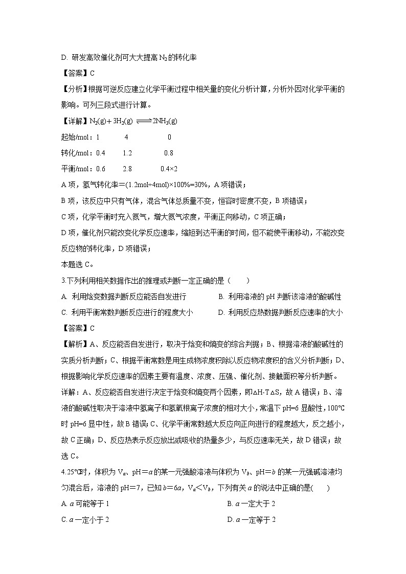 【化学】新疆生产建设兵团第一师高级中学2018-2019学年高二上学期第二次月考（解析版）第2页
