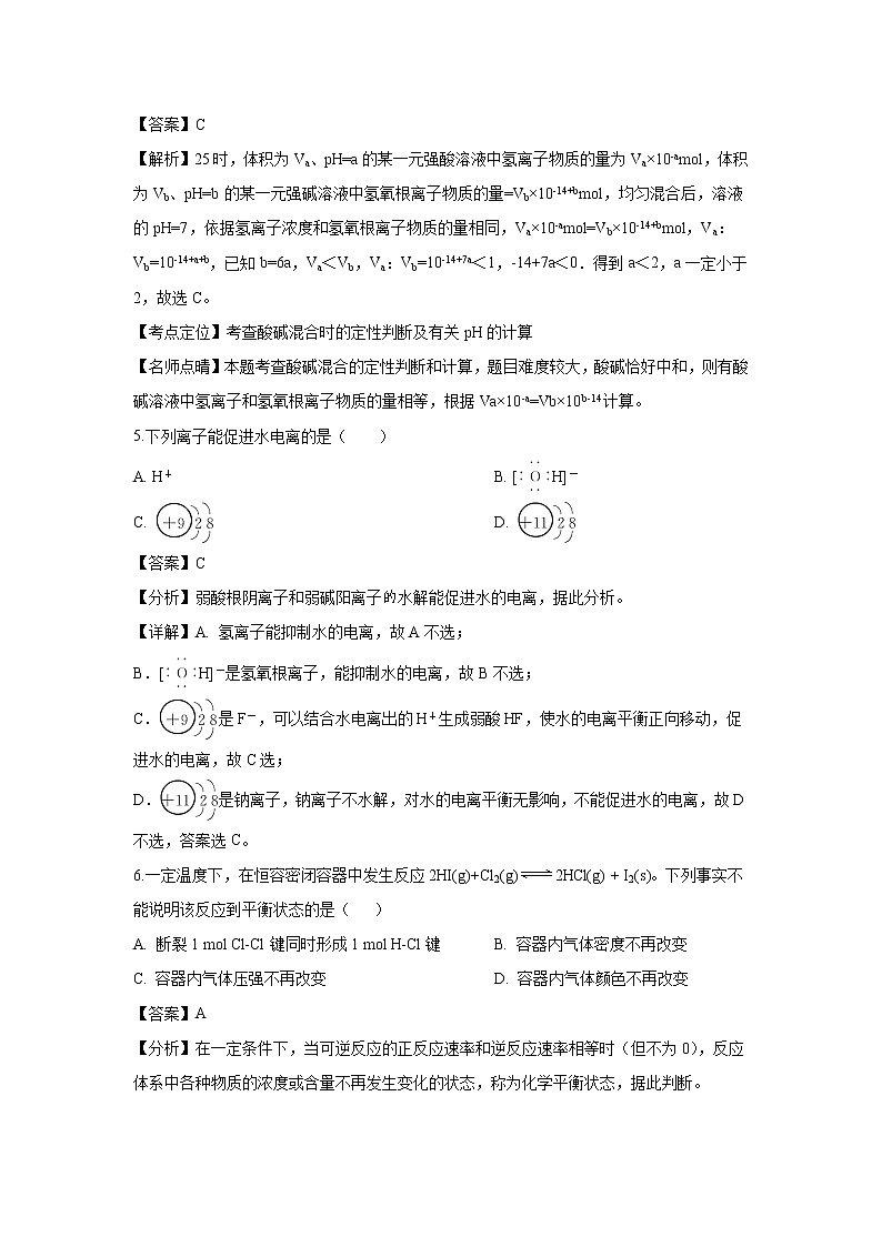 【化学】新疆生产建设兵团第一师高级中学2018-2019学年高二上学期第二次月考（解析版）第3页