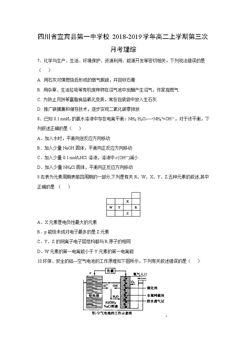 【化学】四川省宜宾县第一中学校2018-2019学年高二上学期第三次月考理综 试卷01