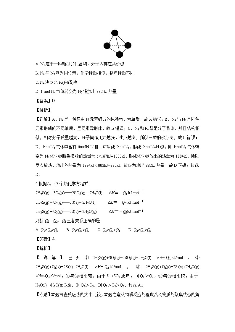 【化学】天津市静海县第一中学2018-2019学年高二上学期9月学生学业能力调研（解析版） 试卷02