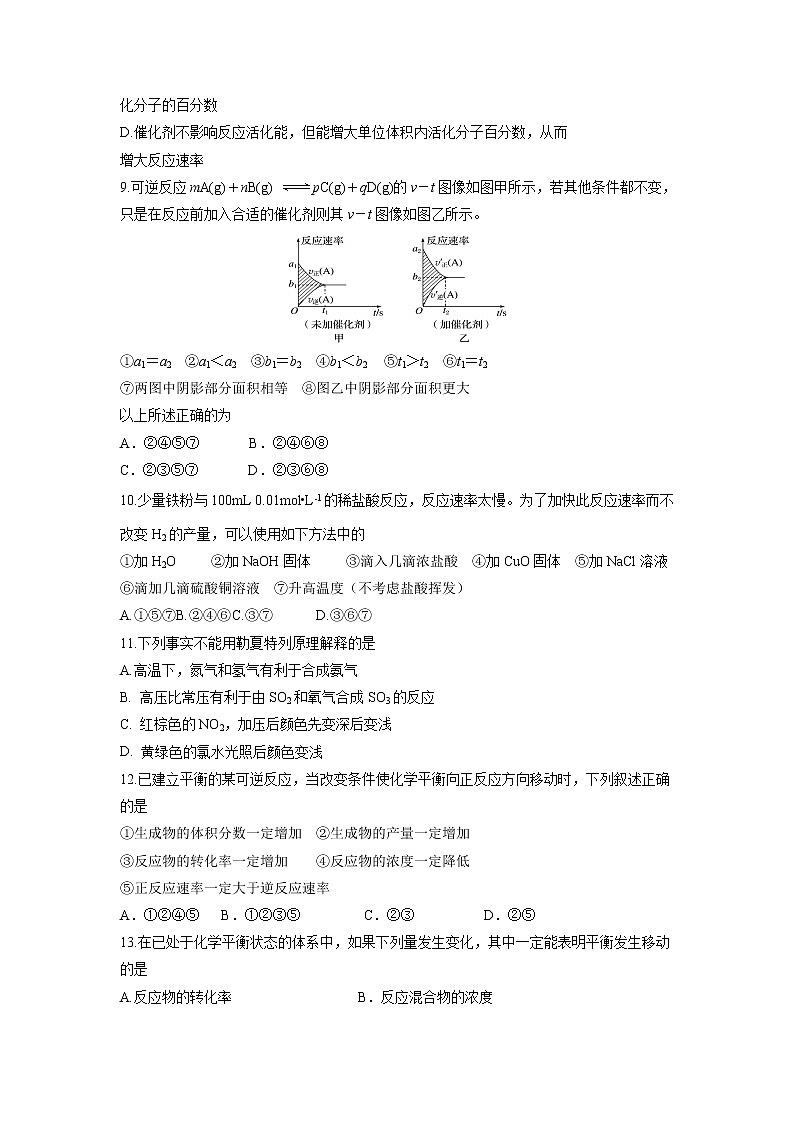 【化学】天津市静海县第一中学2018-2019学年高二9月学生学业能力调研 试卷03