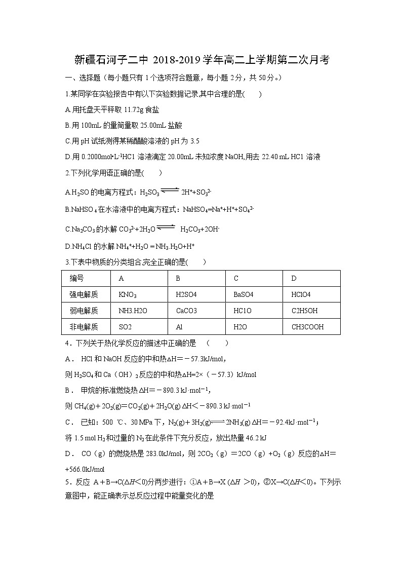 【化学】新疆石河子二中2018-2019学年高二上学期第二次月考 试卷01