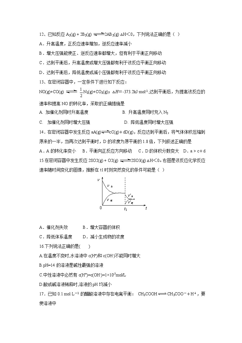 【化学】新疆石河子二中2018-2019学年高二上学期第二次月考 试卷03