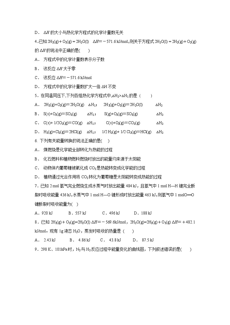 【化学】新疆生产建设兵团第一师高级中学2018-2019学年高二上学期第一次月考试卷第2页