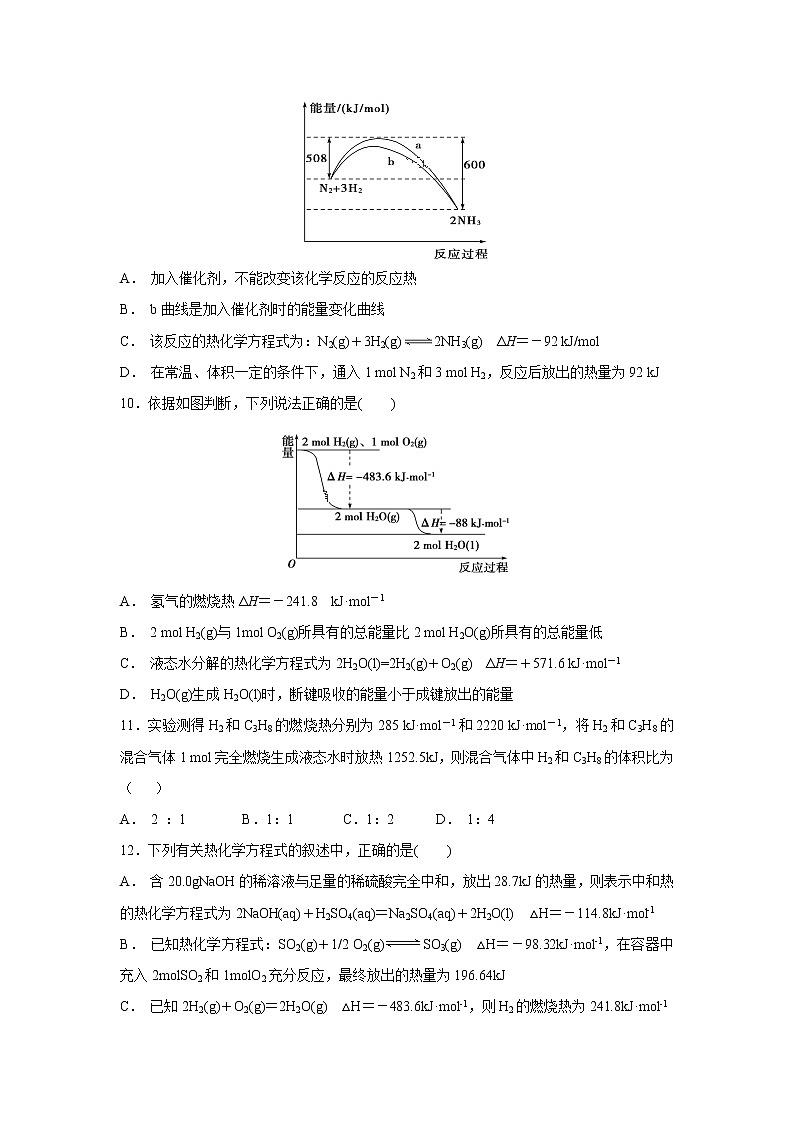 【化学】新疆生产建设兵团第一师高级中学2018-2019学年高二上学期第一次月考试卷第3页