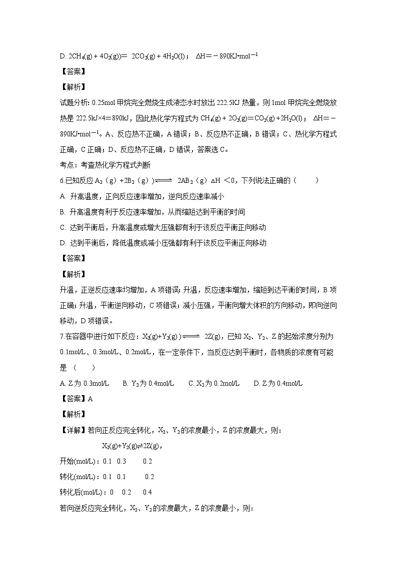 【化学】陕西省蓝田县焦岱中学2018-2019学年高二上学期第一次月考（解析版） 试卷03