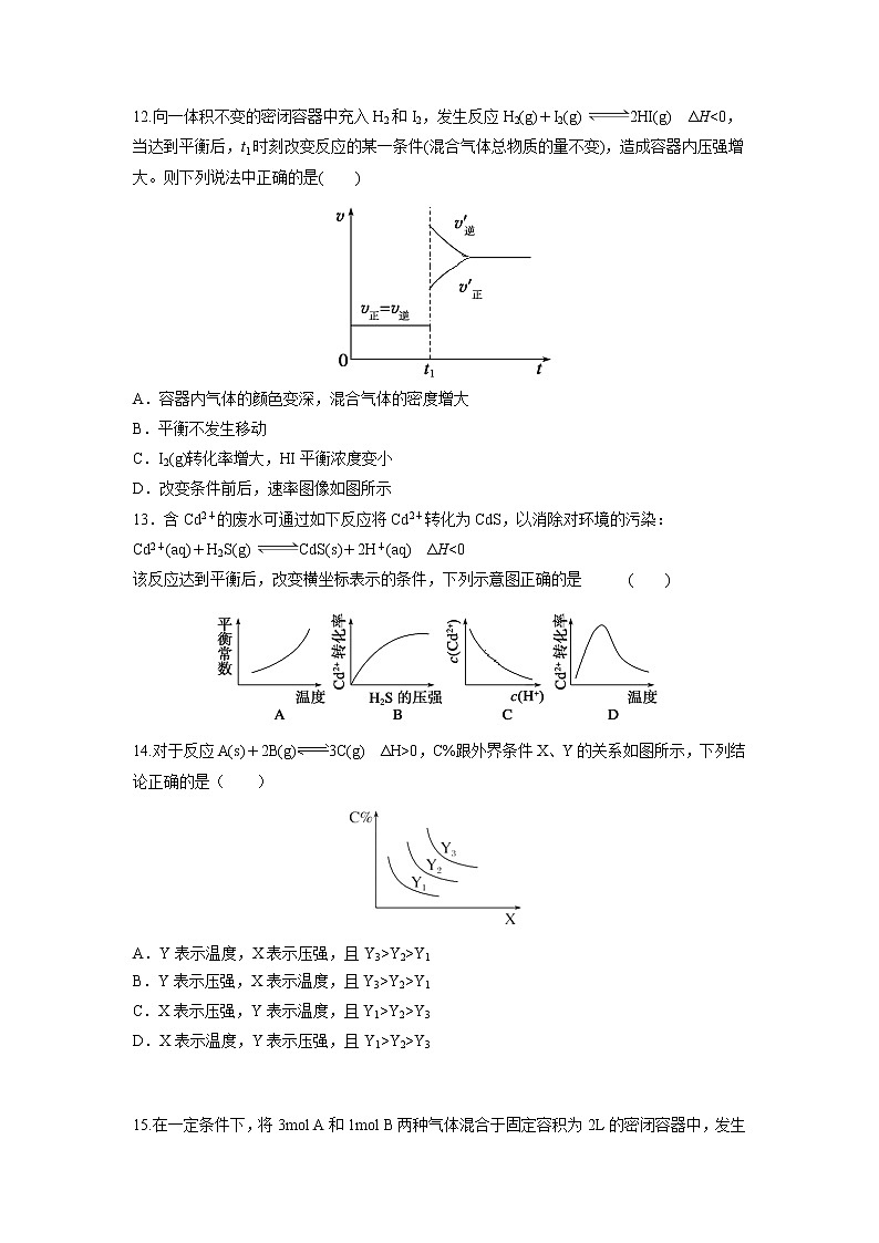 【化学】陕西省商南县高级中学2018-2019学年高二上学期第一次月考试卷第3页