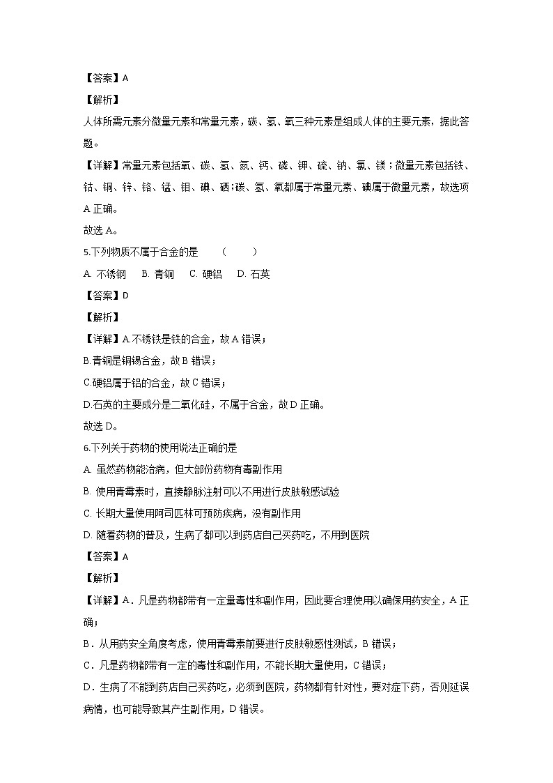 【化学】陕西省渭南市澄城县澄城中学2018-2019学年高二上学期第三次教学质量检测（解析版）02