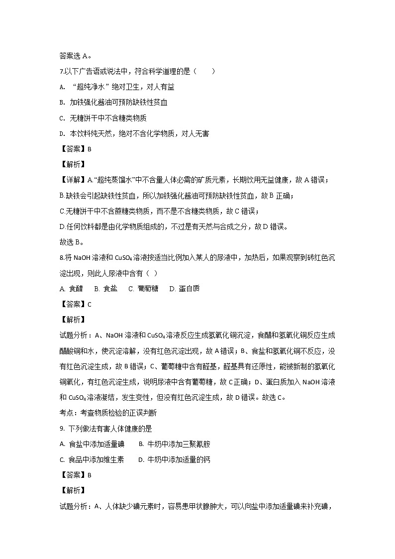 【化学】陕西省渭南市澄城县澄城中学2018-2019学年高二上学期第三次教学质量检测（解析版）03