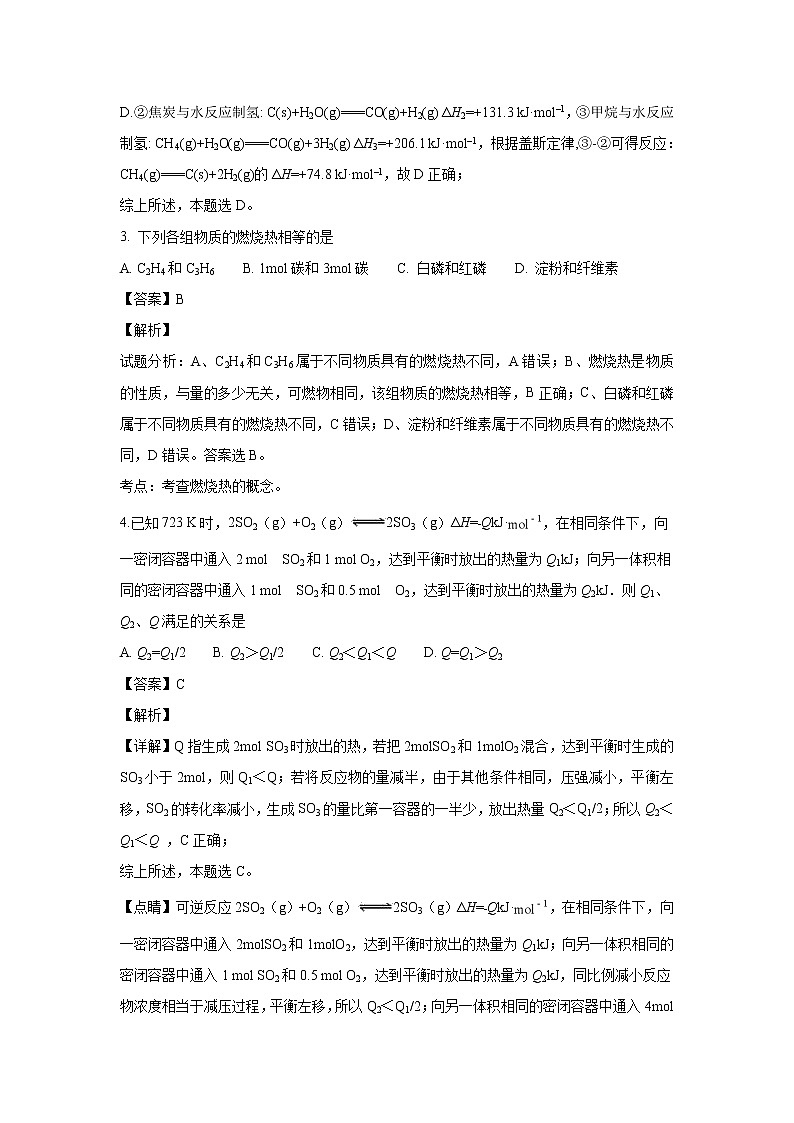 【化学】陕西省西安市第一中学2018-2019学年高二10月月考（解析版）第2页