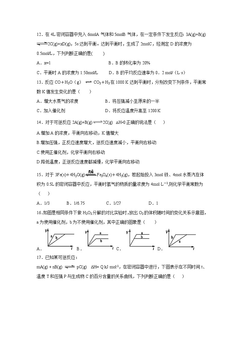【化学】陕西省吴起高级中学2018-2019学年高二上学期第一次月考（能力卷）03