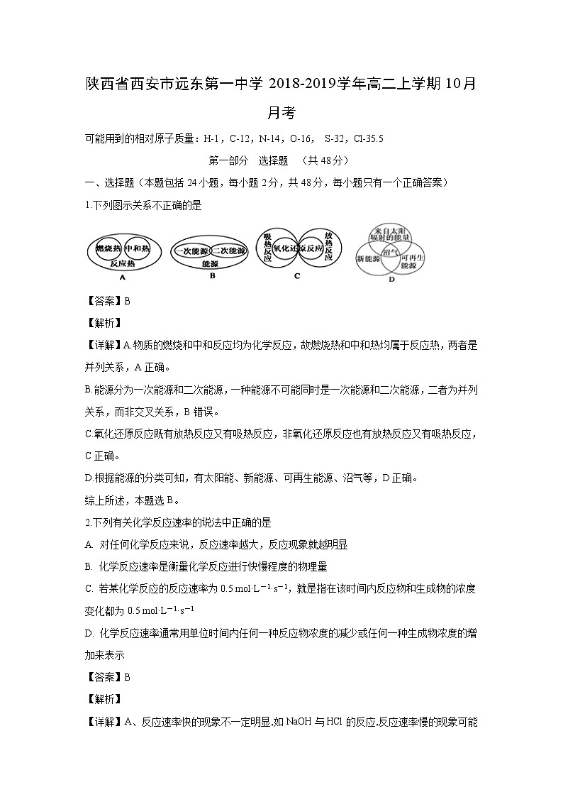 【化学】陕西省西安市远东第一中学2018-2019学年高二上学期10月月考(解析版) 试卷01