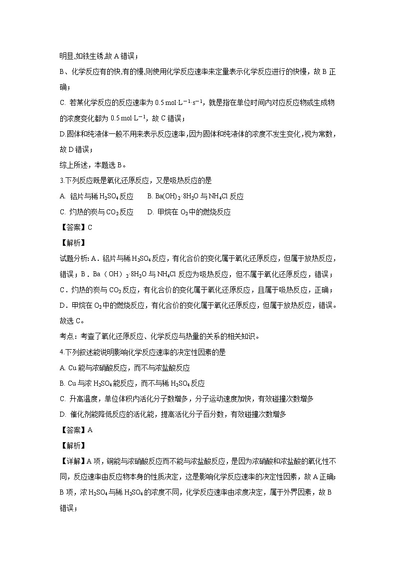 【化学】陕西省西安市远东第一中学2018-2019学年高二上学期10月月考(解析版) 试卷02