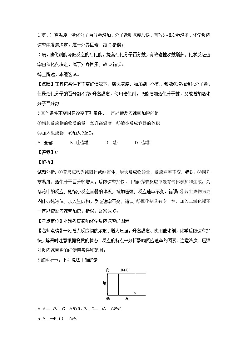 【化学】陕西省西安市远东第一中学2018-2019学年高二上学期10月月考(解析版) 试卷03
