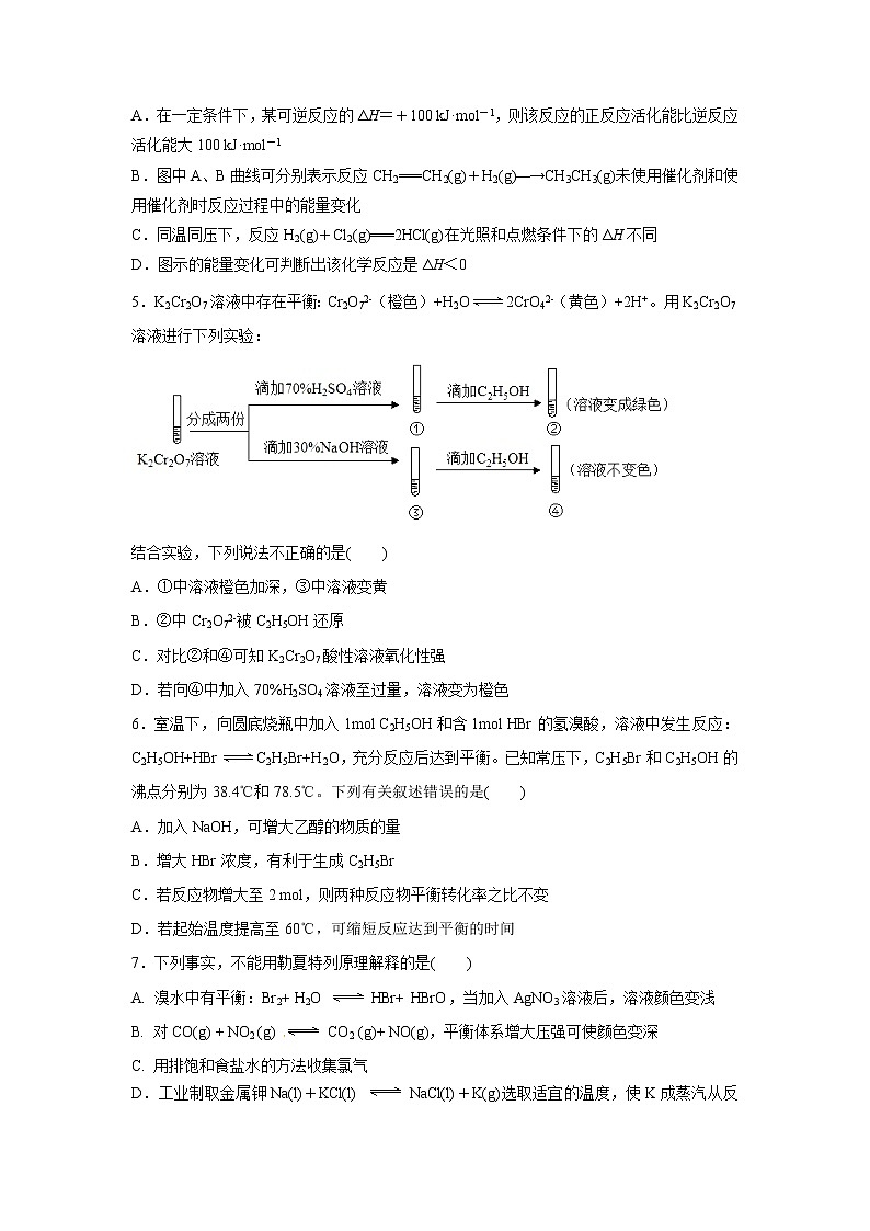 【化学】陕西省西安市长安区第一中学2018-2019学年高二上学期第二次月考（实验班） 试卷02