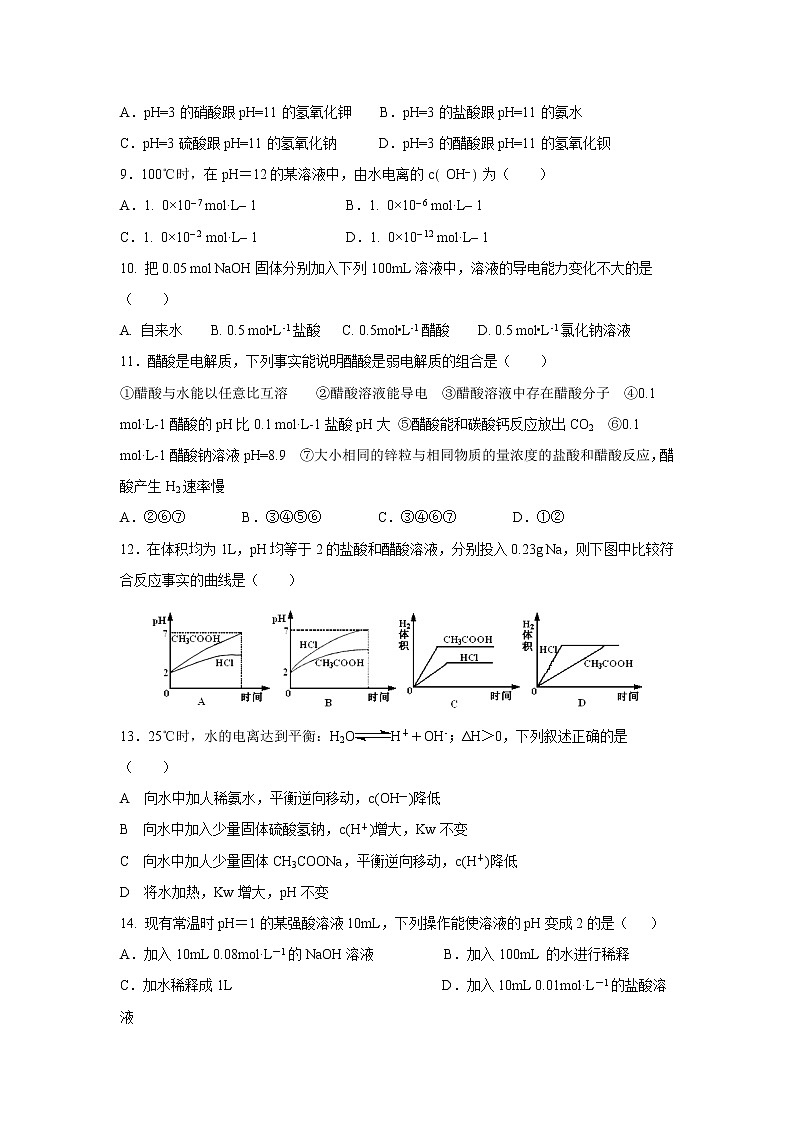 【化学】陕西省榆林高新完全中学2018-2019学年高二上学期第二次月考 试卷02