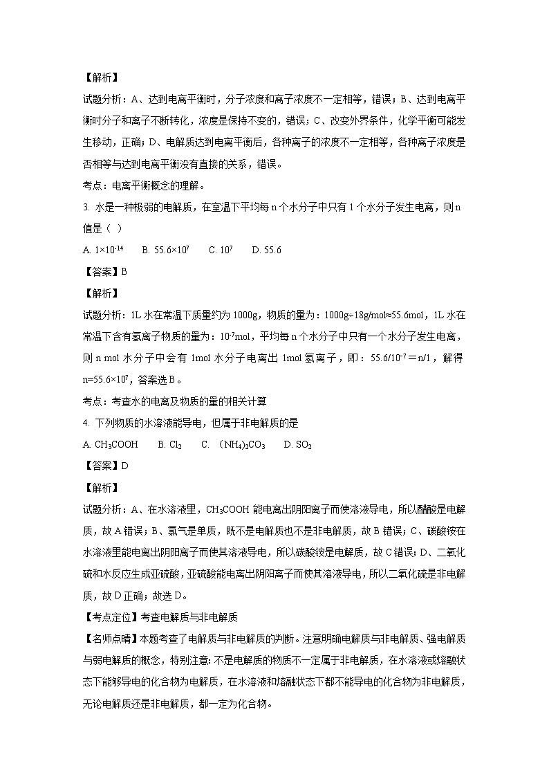 【化学】陕西省榆林高新完全中学2018-2019学年高二上学期第二次月考（解析版） 试卷02