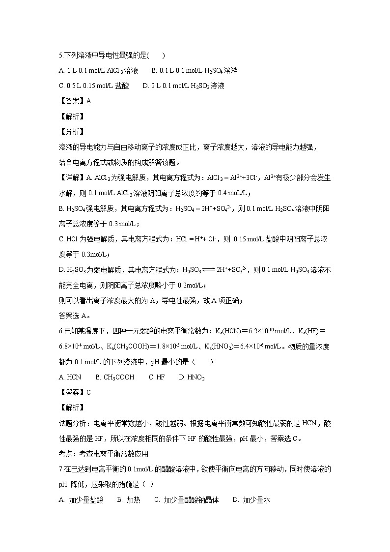 【化学】陕西省榆林高新完全中学2018-2019学年高二上学期第二次月考（解析版） 试卷03