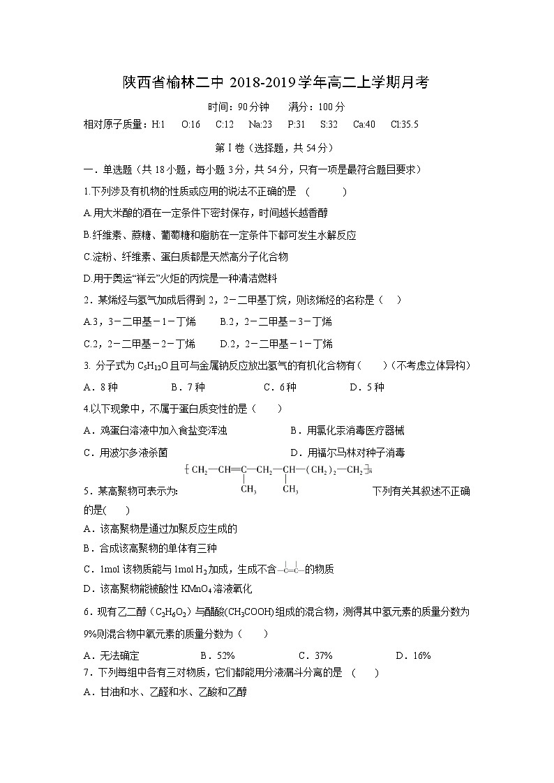 【化学】陕西省榆林二中2018-2019学年高二上学期月考第1页
