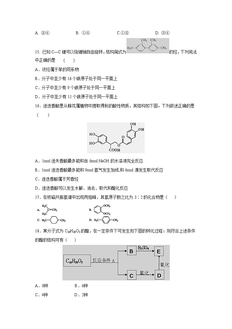 【化学】陕西省榆林二中2018-2019学年高二上学期月考第3页