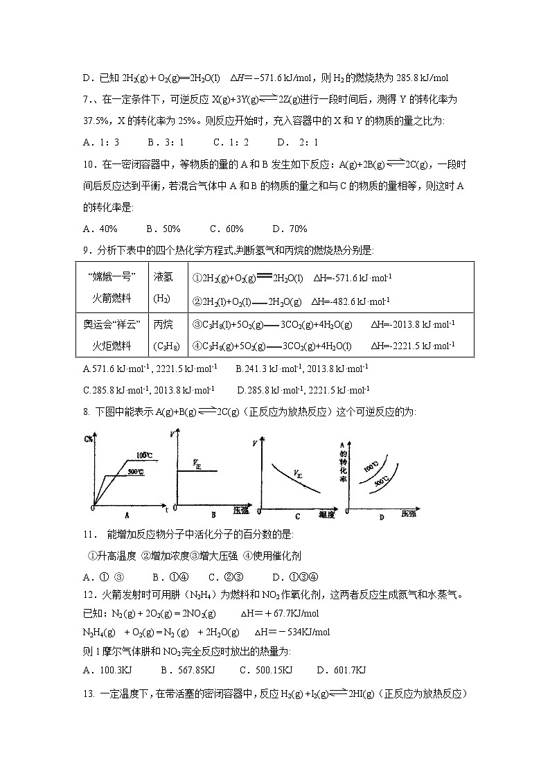 【化学】四川省成都七中实验学校2018-2019学年高二10月月考第2页