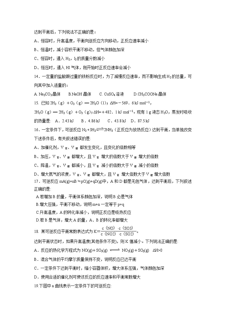 【化学】四川省成都七中实验学校2018-2019学年高二10月月考第3页