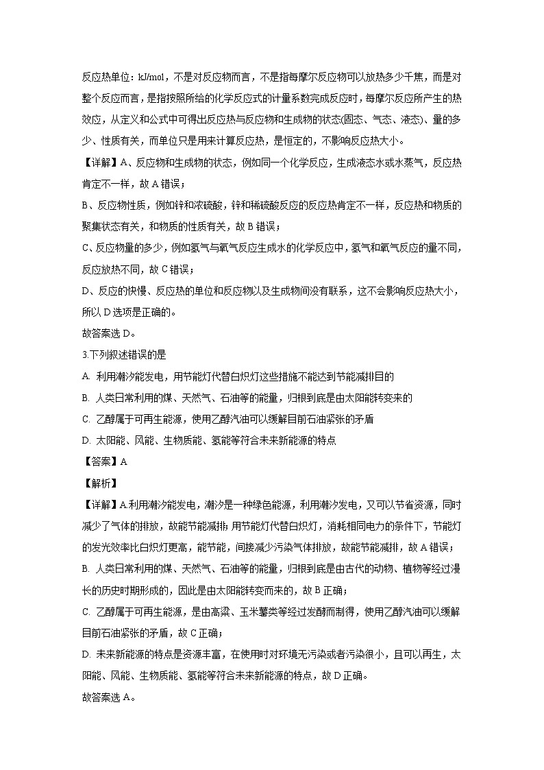 【化学】四川省成都石室中学2018-2019学年高二10月月考（解析版）第2页