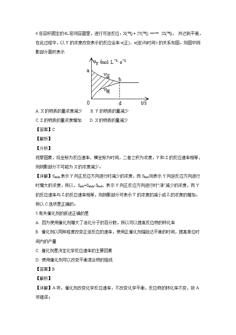 【化学】四川省成都石室中学2018-2019学年高二10月月考（解析版）第3页