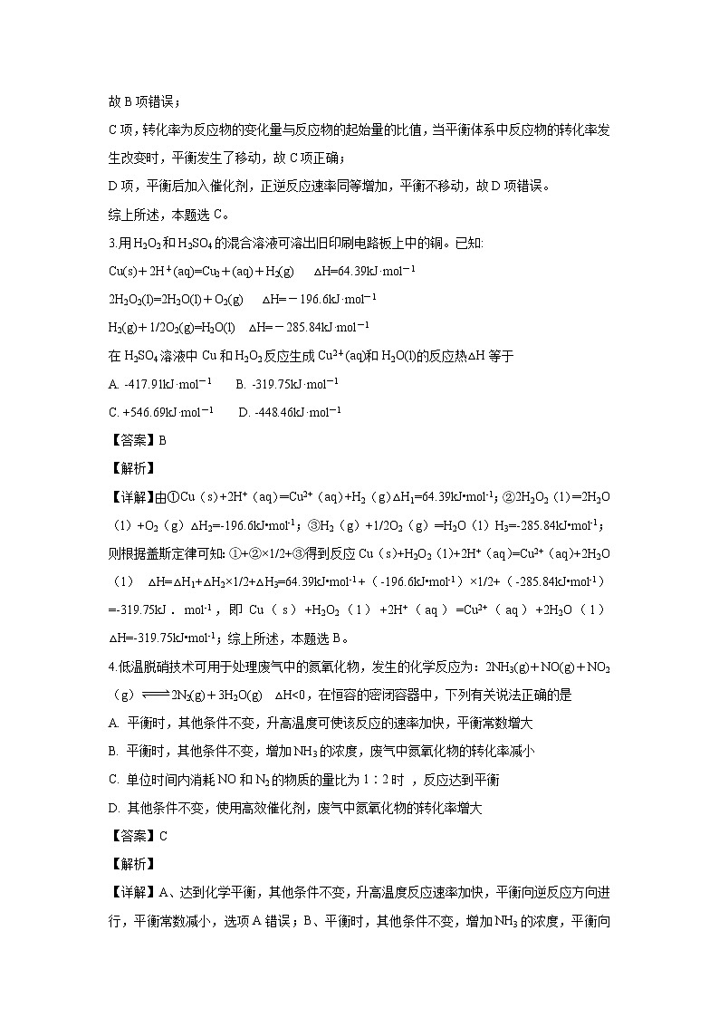 【化学】四川省成都市双流区棠湖中学2018-2019学年高二上学期第一次月考理科综合（解析版） 试卷02