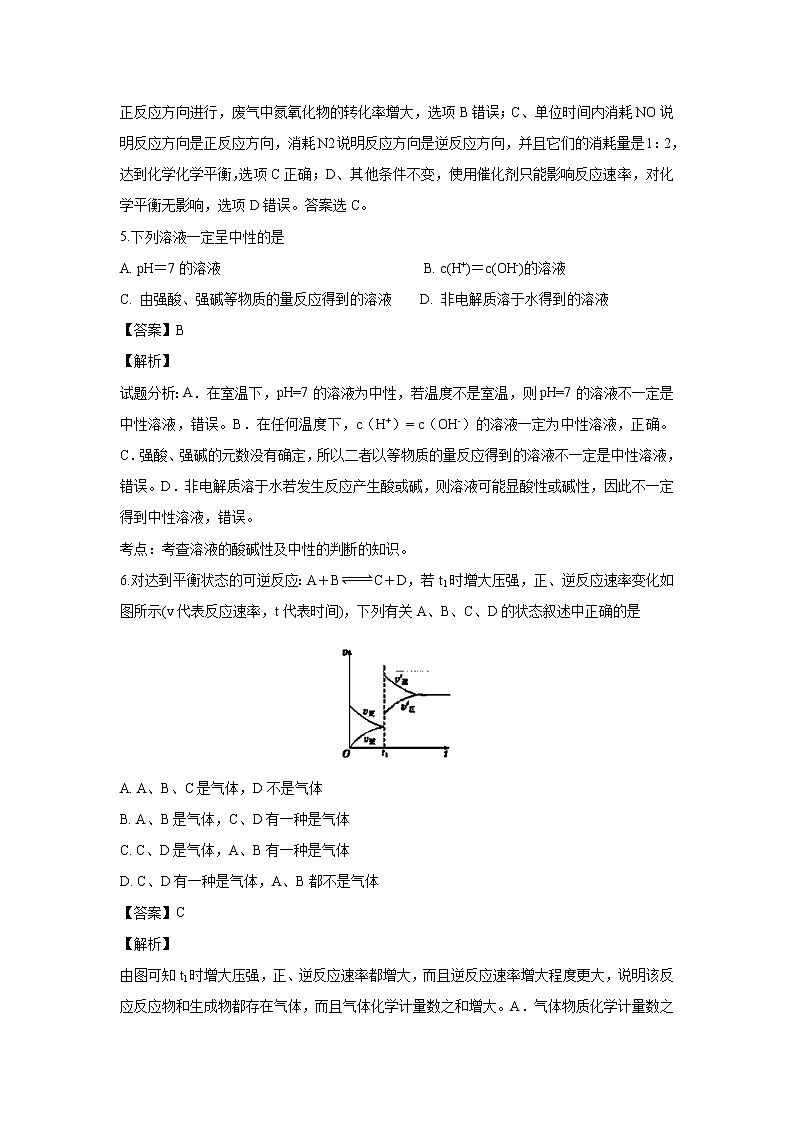 【化学】四川省成都市双流区棠湖中学2018-2019学年高二上学期第一次月考理科综合（解析版） 试卷03