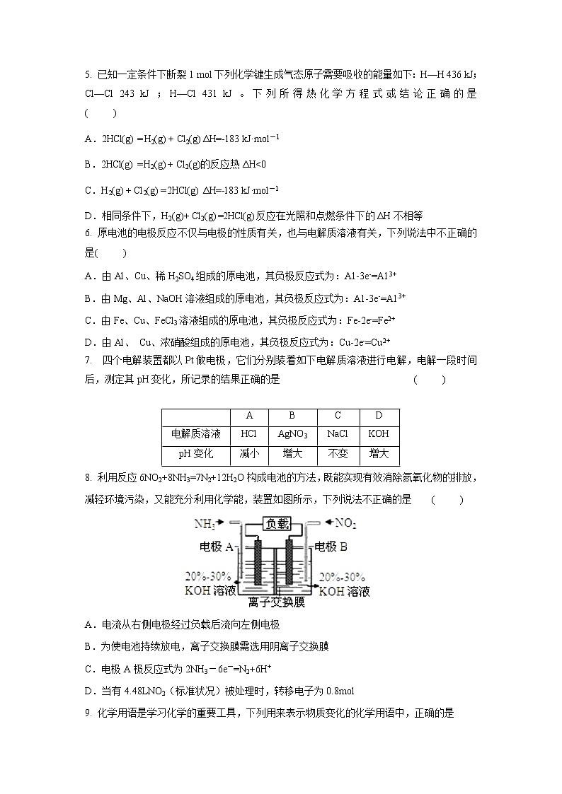 【化学】陕西省榆林高新完全中学2018-2019学年高二上学期第一次月考 试卷02