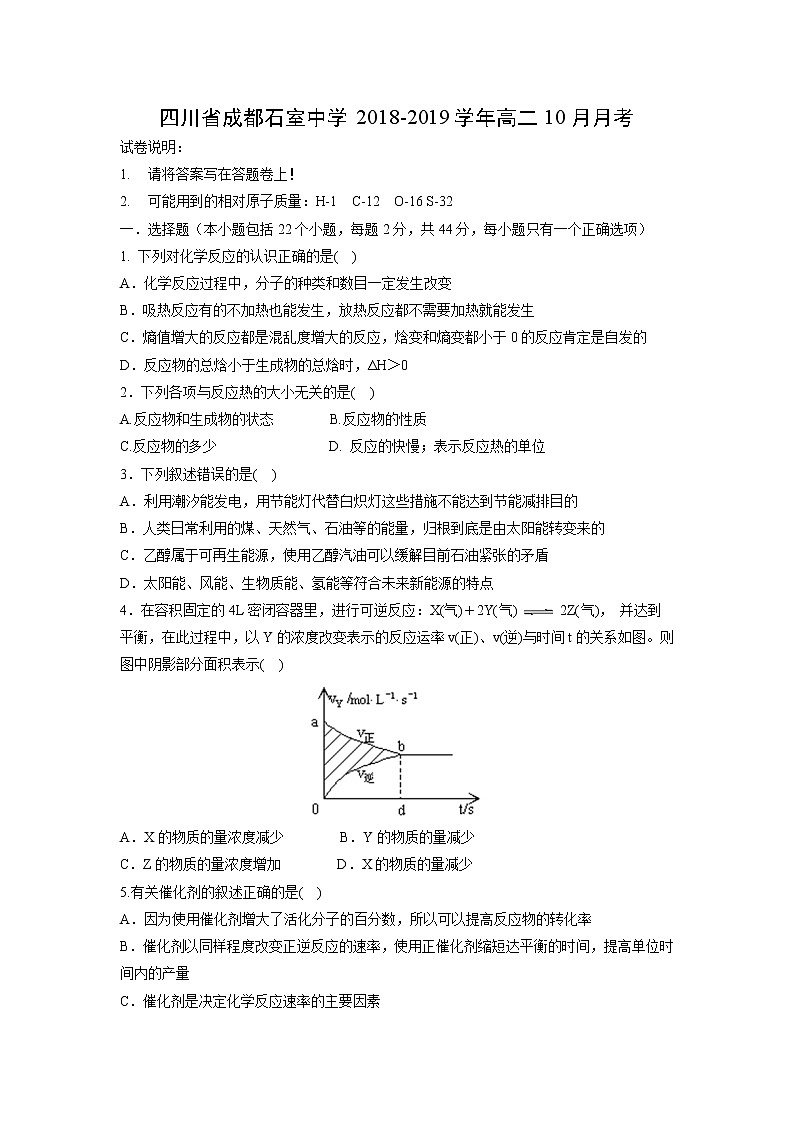 【化学】四川省成都石室中学2018-2019学年高二10月月考第1页