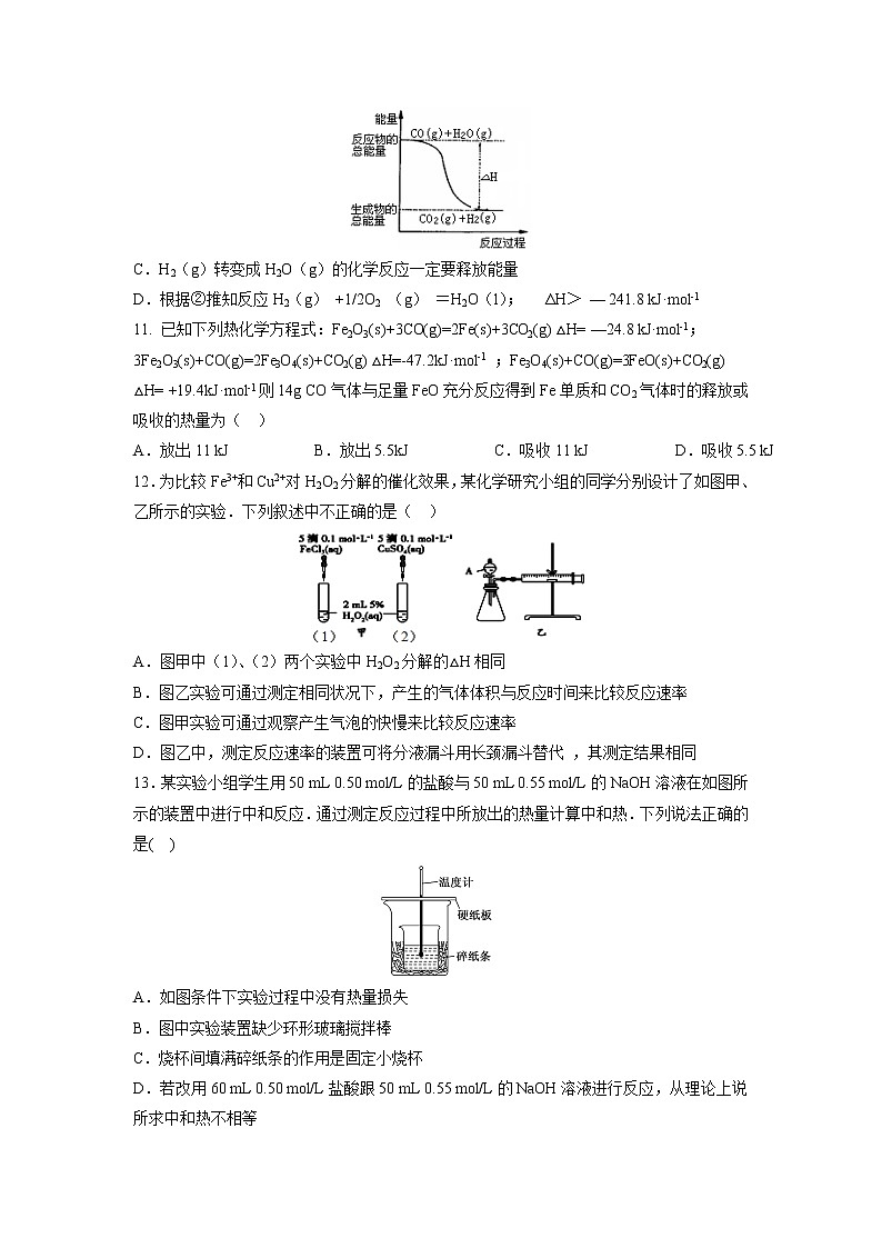 【化学】四川省成都石室中学2018-2019学年高二10月月考第3页