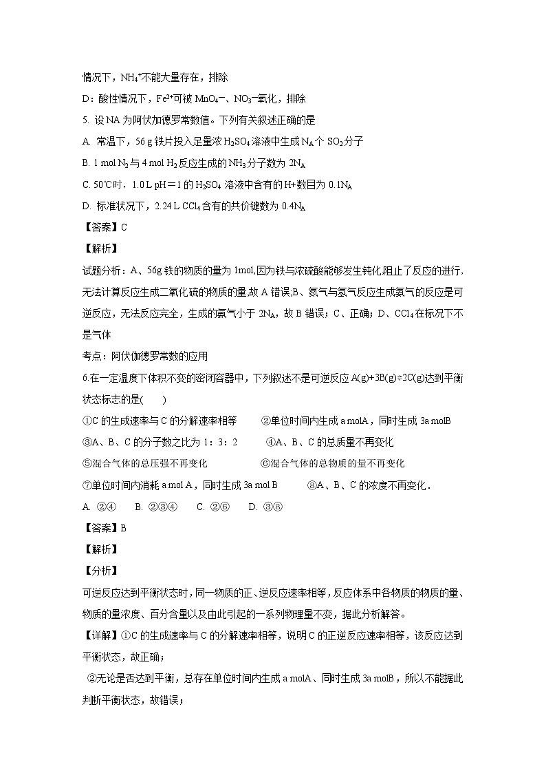 【化学】四川省成都外国语学校2018-2019学年高二上学期12月月考（解析版）第3页