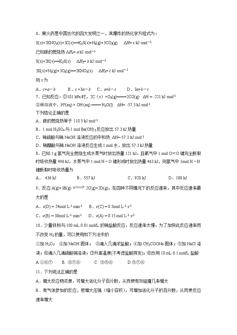 【化学】内蒙古北方重工业集团有限公司第三中学2018-2019学年高二10月月考第2页