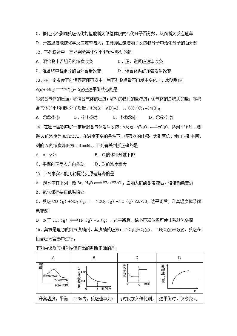 【化学】内蒙古北方重工业集团有限公司第三中学2018-2019学年高二10月月考第3页