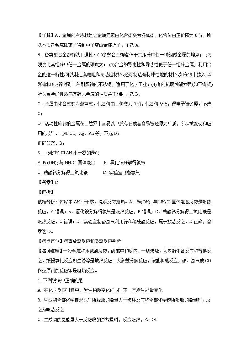 【化学】内蒙古北京八中乌兰察布分校2018-2019学年高二上学期第二次月考调研（解析版） 试卷02