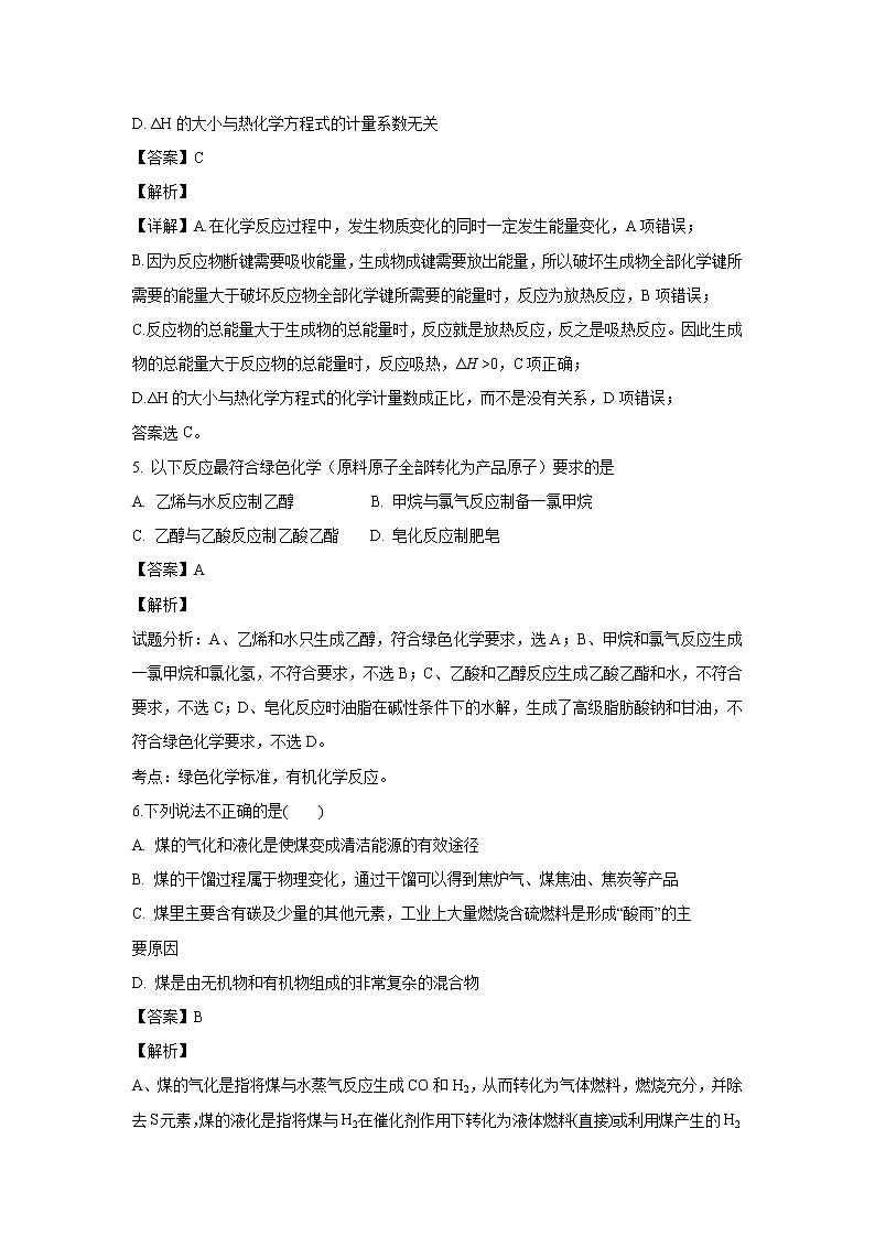 【化学】内蒙古北京八中乌兰察布分校2018-2019学年高二上学期第二次月考调研（解析版） 试卷03