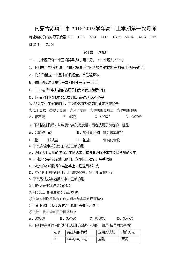 【化学】内蒙古赤峰二中2018-2019学年高二上学期第一次月考 试卷01