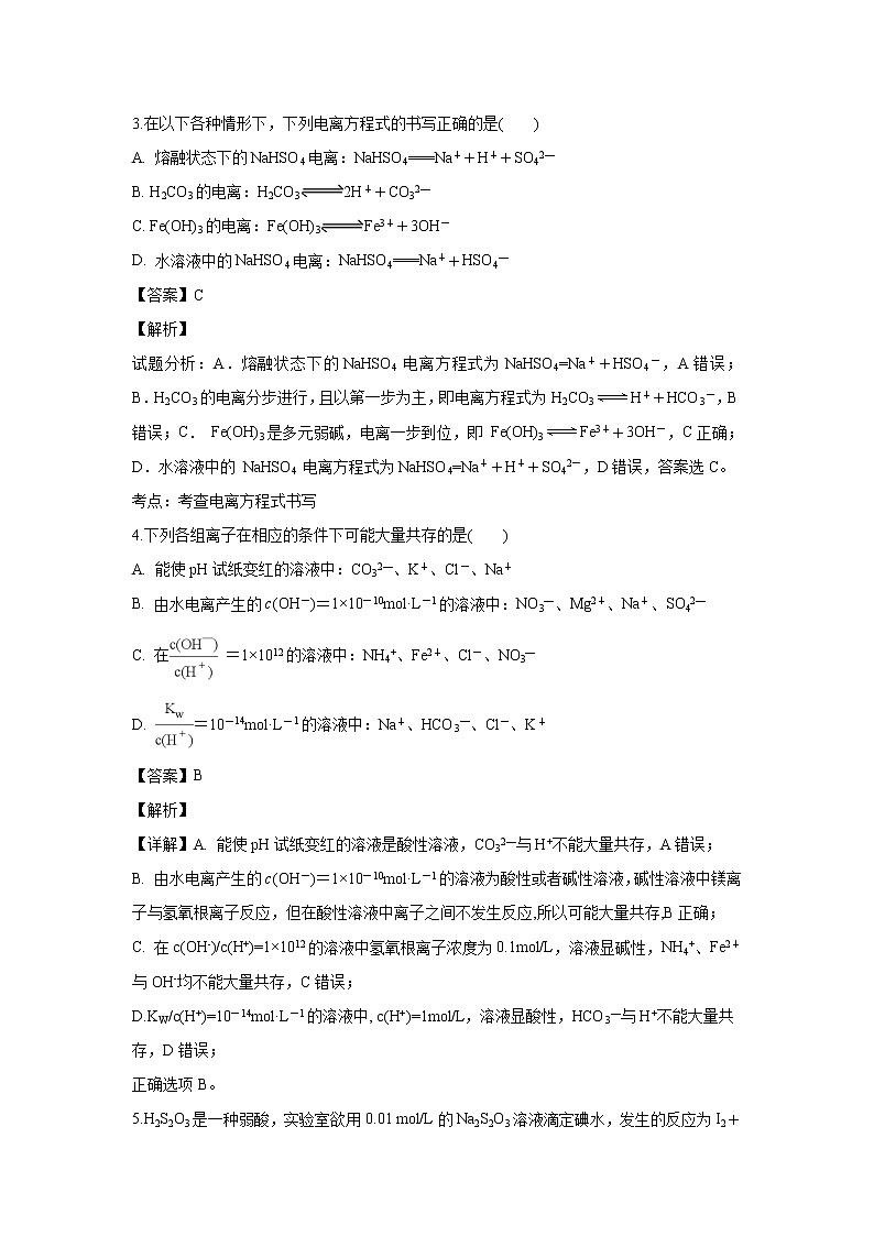 【化学】内蒙古集宁一中2018-2019学年高二上学期第一次阶段测试（解析版）02