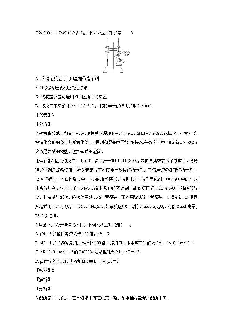 【化学】内蒙古集宁一中2018-2019学年高二上学期第一次阶段测试（解析版）03