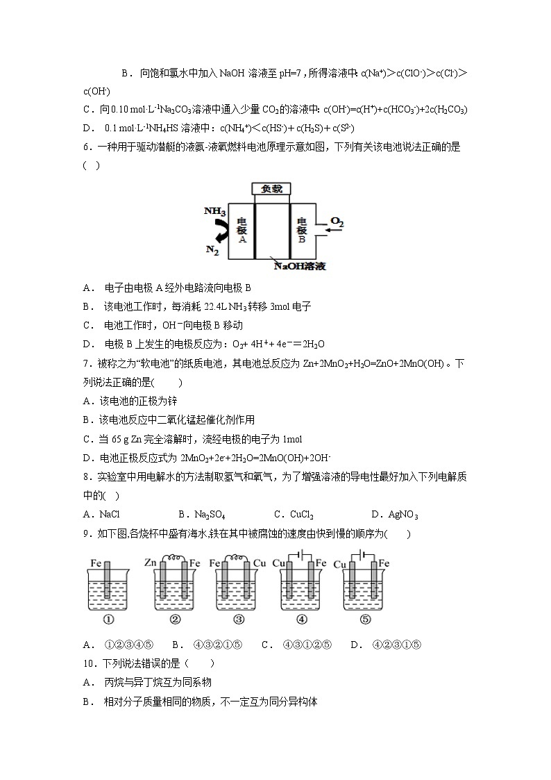 【化学】内蒙古鄂尔多斯市第一中学2018-2019学年高二12月月考（理）试题02