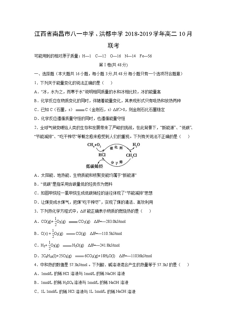 【化学】江西省南昌市八一中学、洪都中学2018-2019学年高二10月联考 试卷01